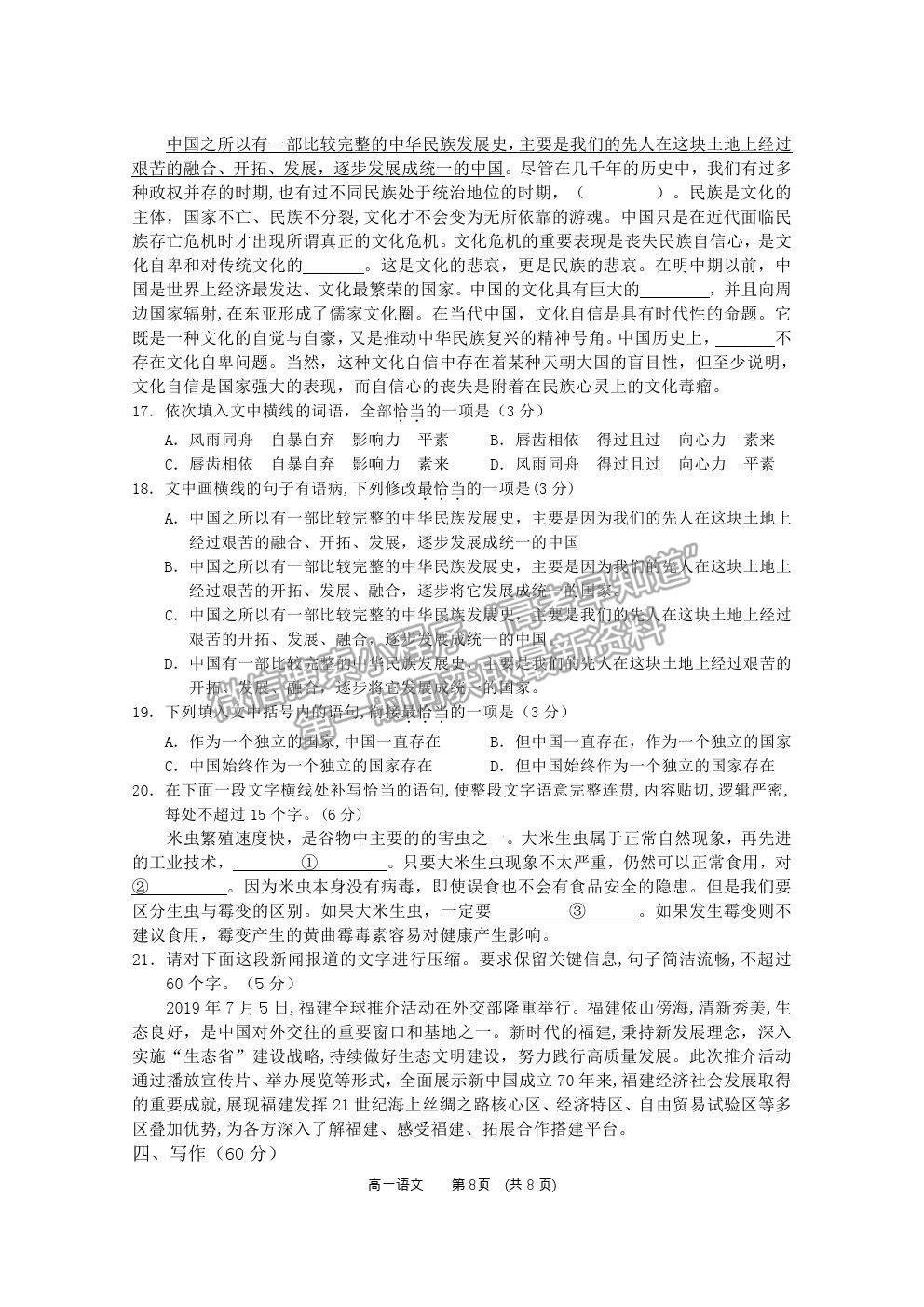 2021廣西百色市高一上學(xué)期期末教學(xué)質(zhì)量調(diào)研測(cè)試語文試題及參考答案