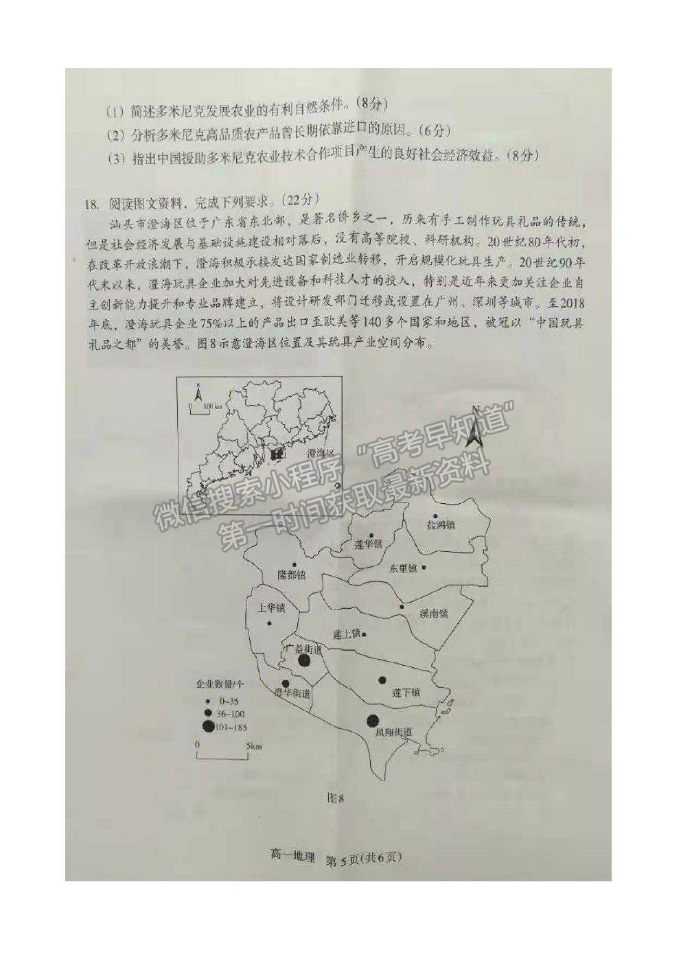 2021石家莊市高一下學(xué)期期末質(zhì)檢地理試題及參考答案