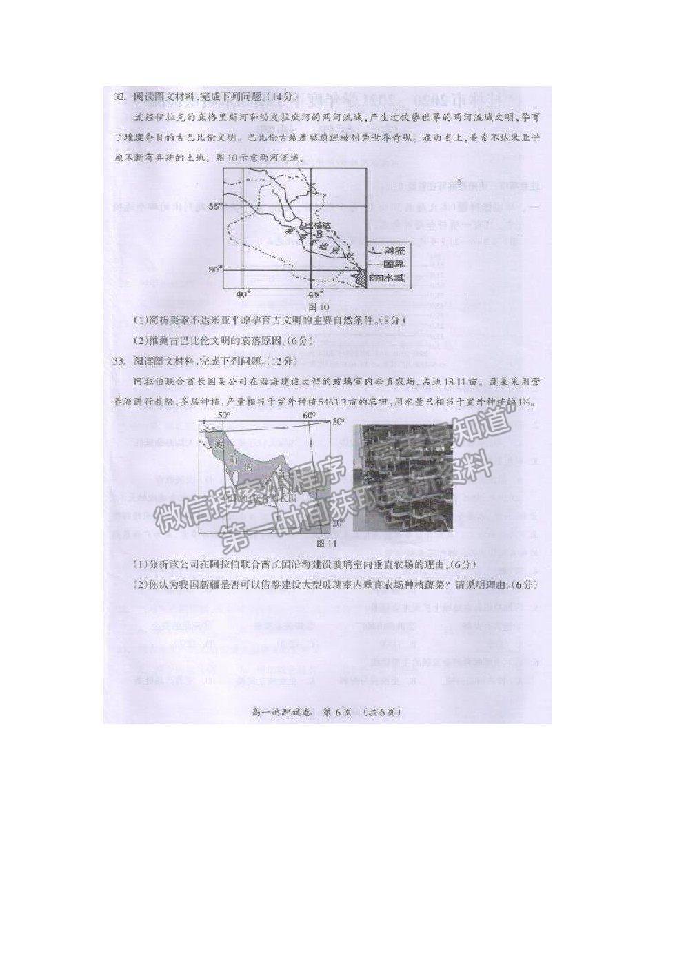 2021桂林市高一下學(xué)期期末質(zhì)檢地理試題及參考答案