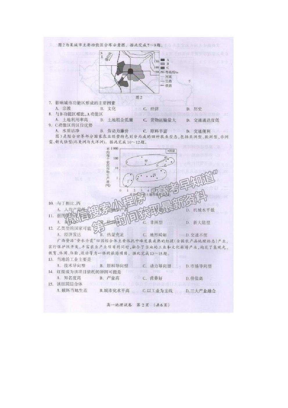 2021桂林市高一下學期期末質檢地理試題及參考答案