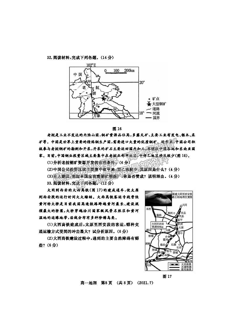 2021洛陽市高一下學(xué)期期末考地理試題及參考答案