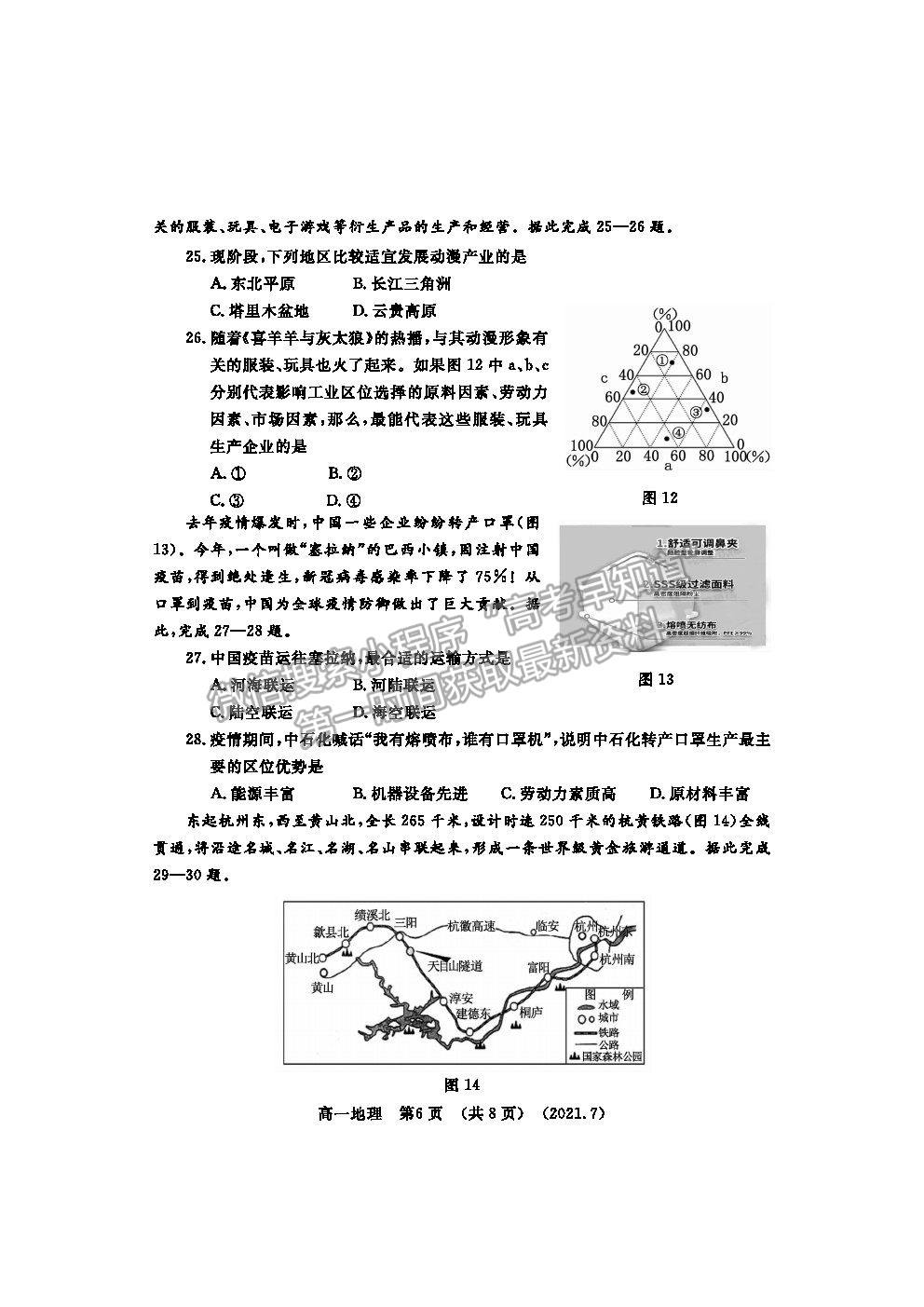 2021洛陽市高一下學(xué)期期末考地理試題及參考答案