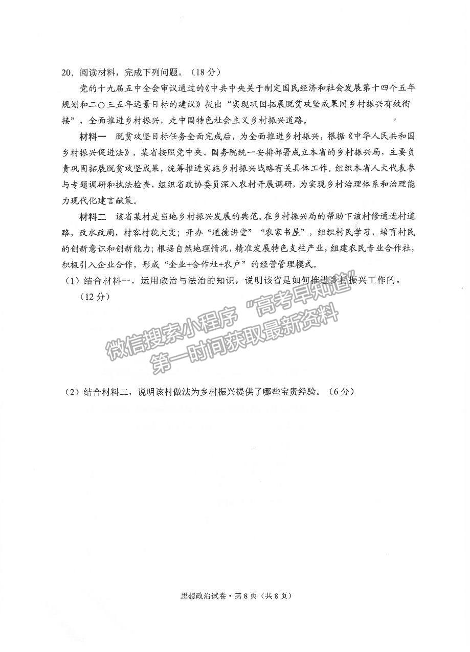 2021昆明市高一下學(xué)期期末質(zhì)檢政治試題及參考答案