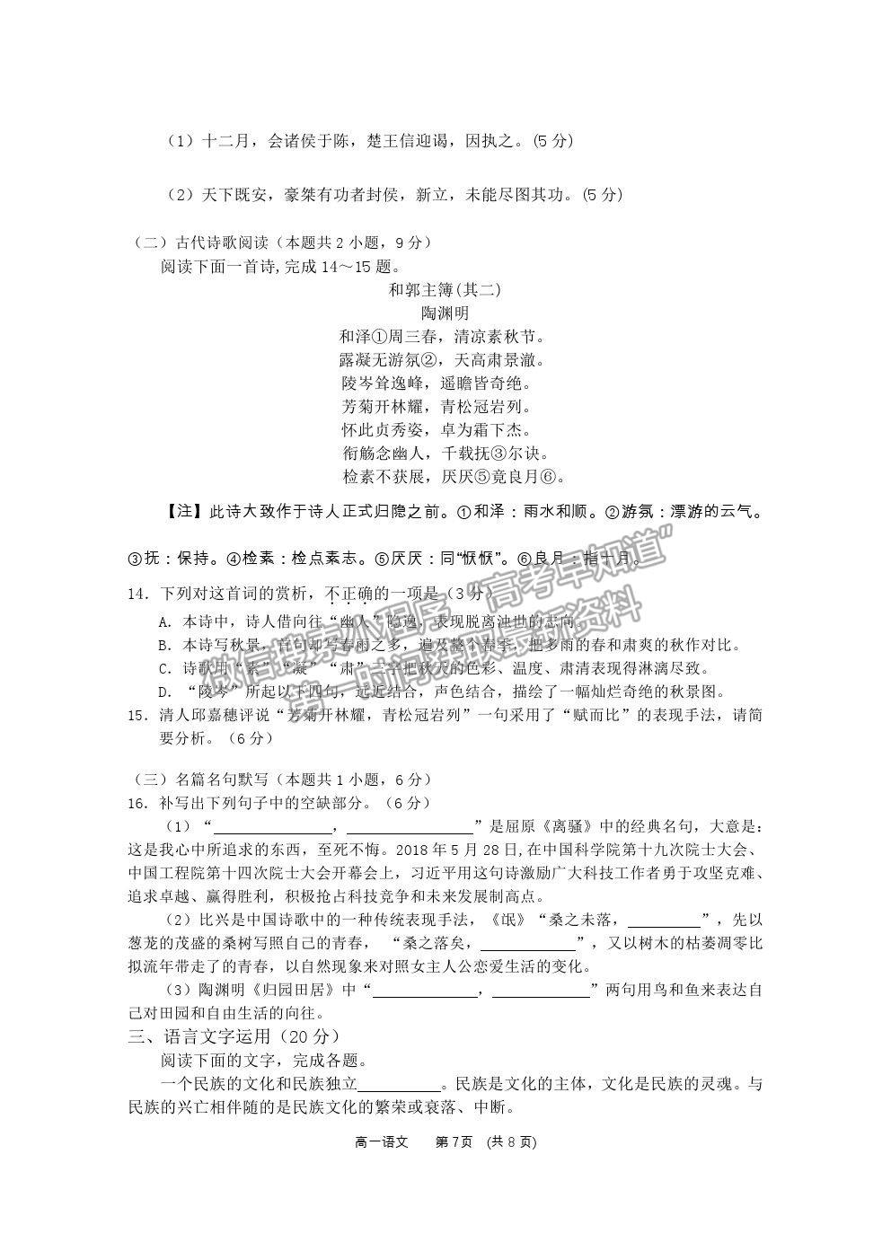 2021廣西百色市高一上學(xué)期期末教學(xué)質(zhì)量調(diào)研測(cè)試語(yǔ)文試題及參考答案