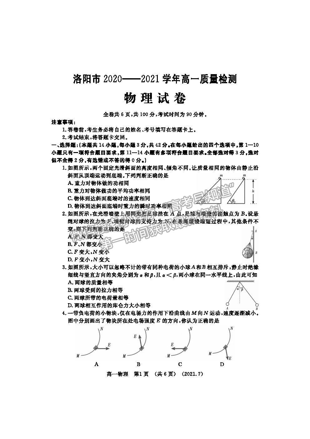 2021洛陽市高一下學期期末考物理試題及參考答案