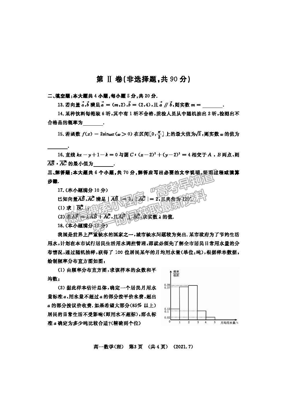 2021洛陽市高一下學(xué)期期末考理數(shù)試題及參考答案