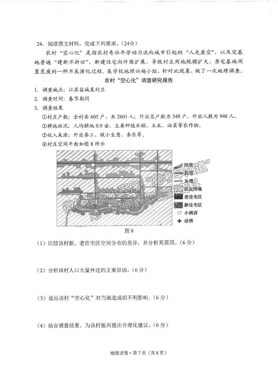 2021昆明市高一下学期期末质检地理试题及参考答案