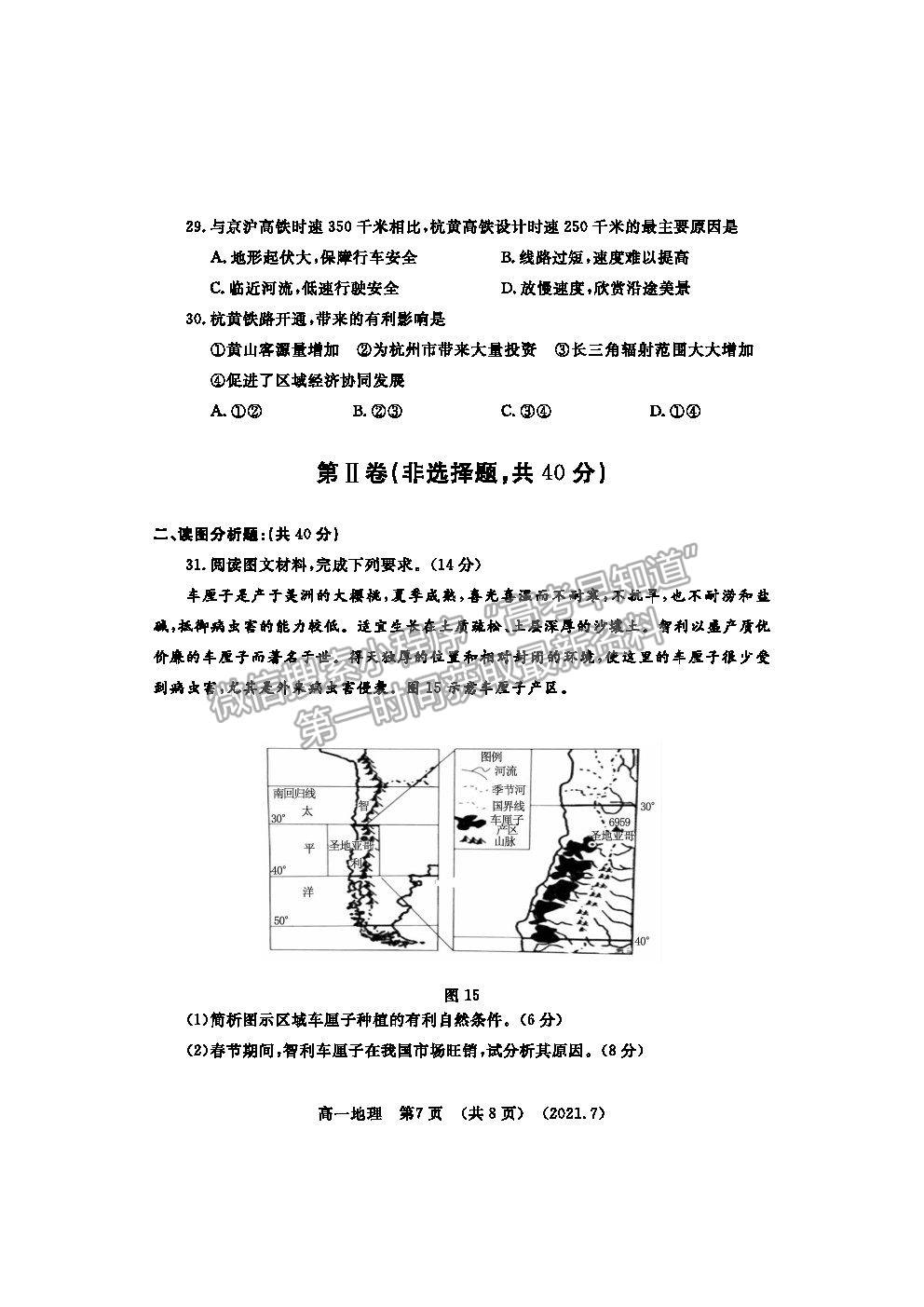 2021洛陽市高一下學(xué)期期末考地理試題及參考答案