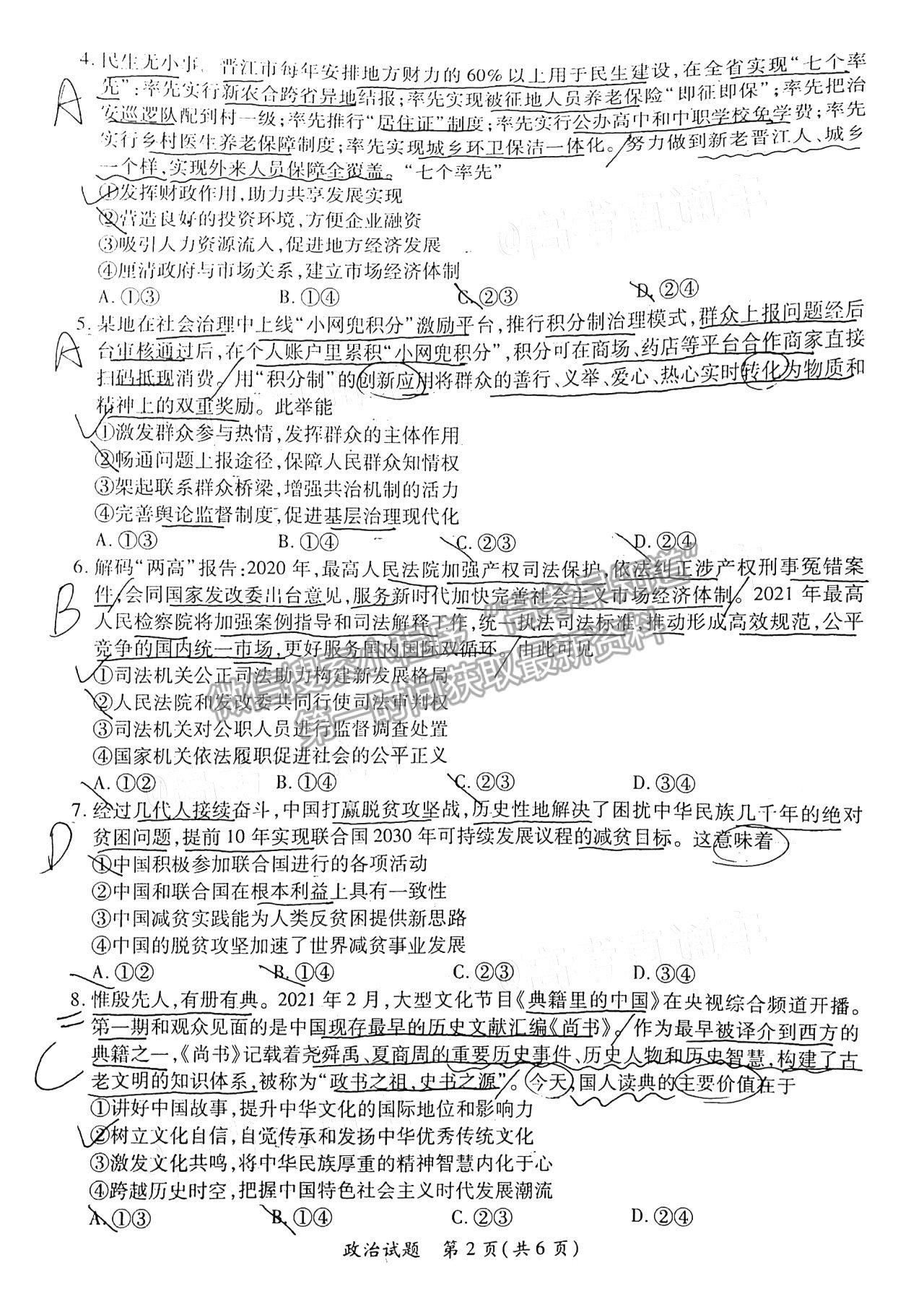 2021龙岩二检（4月）政治试题及参考答案