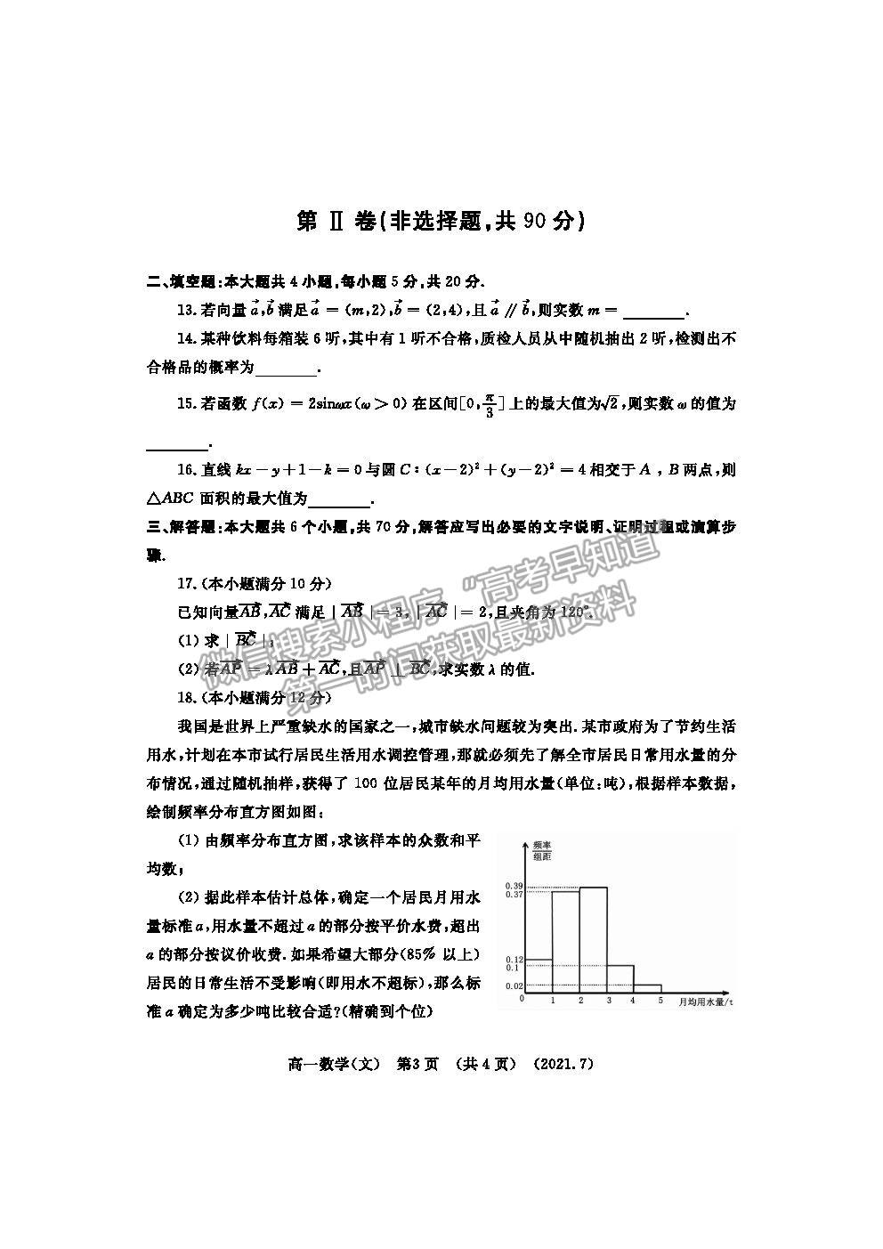 2021洛陽市高一下學(xué)期期末考文數(shù)試題及參考答案