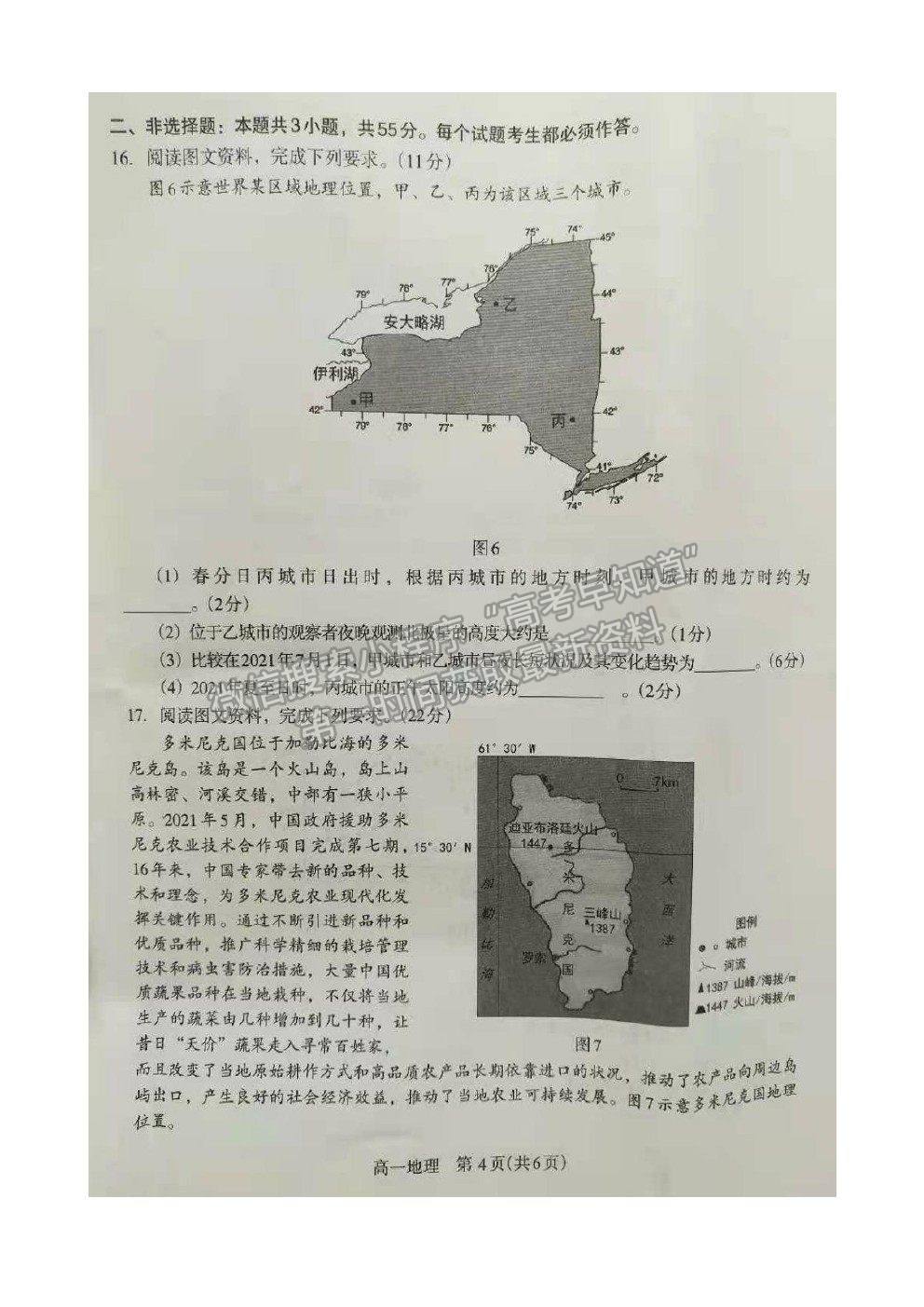 2021石家莊市高一下學期期末質檢地理試題及參考答案