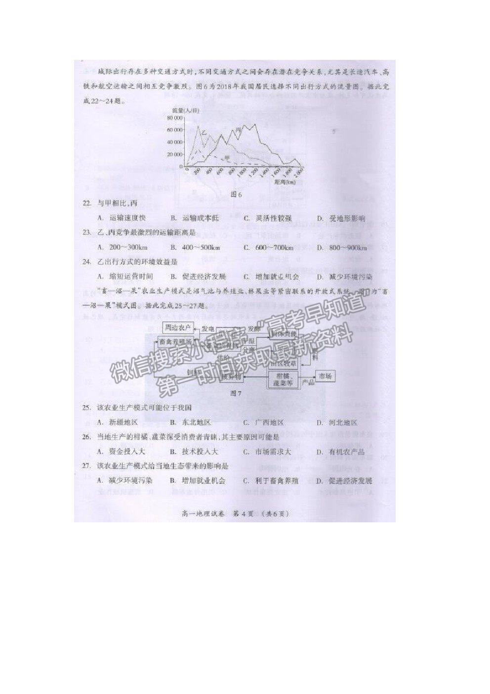 2021桂林市高一下學期期末質(zhì)檢地理試題及參考答案