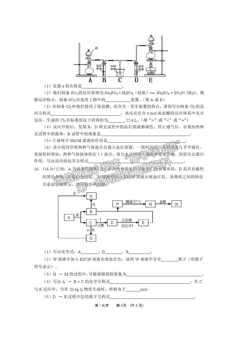 2021廣西百色市高一上學期期末教學質量調研測試化學試題及參考答案