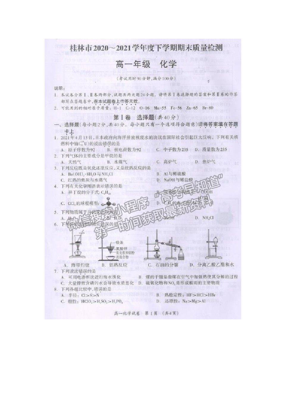 2021桂林市高一下學期期末質(zhì)檢化學試題及參考答案