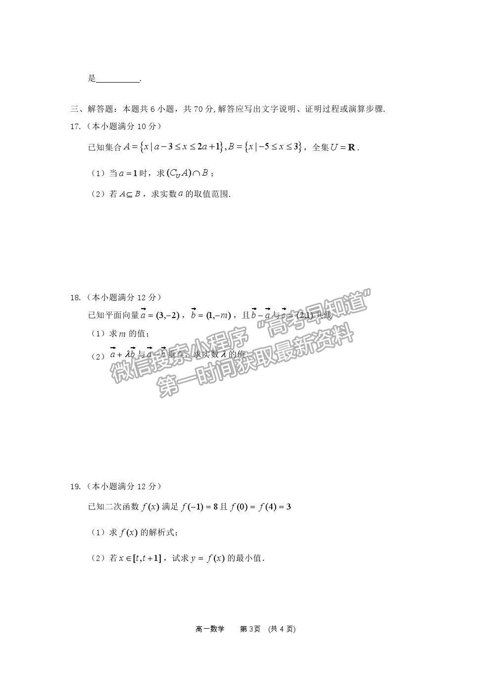 2021廣西百色市高一上學(xué)期期末教學(xué)質(zhì)量調(diào)研測試數(shù)學(xué)試題及參考答案