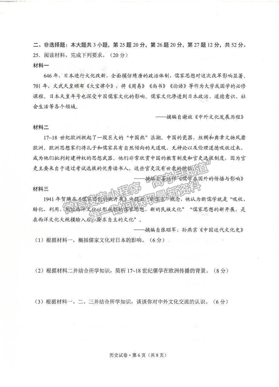 2021昆明市高一下學期期末質檢歷史試題及參考答案