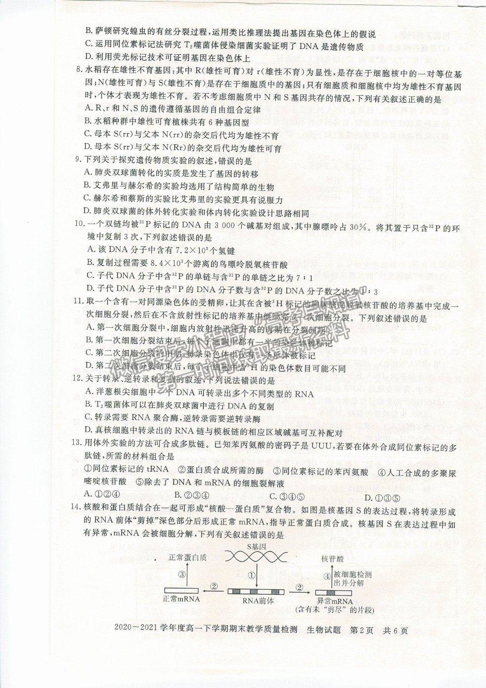 2021信陽市高一下學(xué)期期末質(zhì)檢生物試題及參考答案