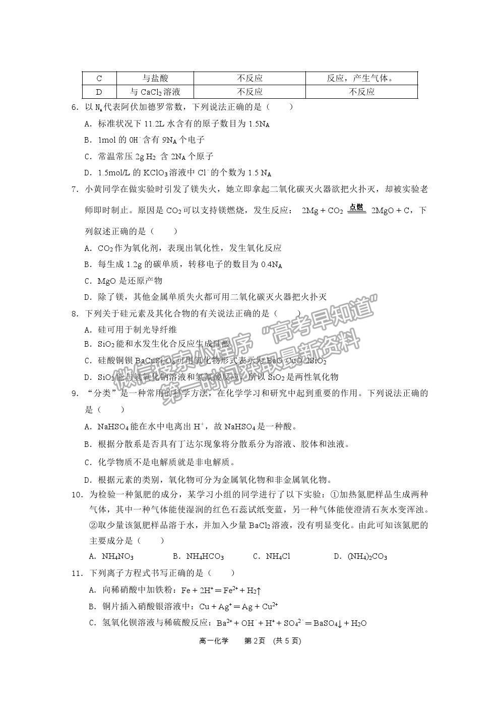 2021廣西百色市高一上學期期末教學質量調研測試化學試題及參考答案