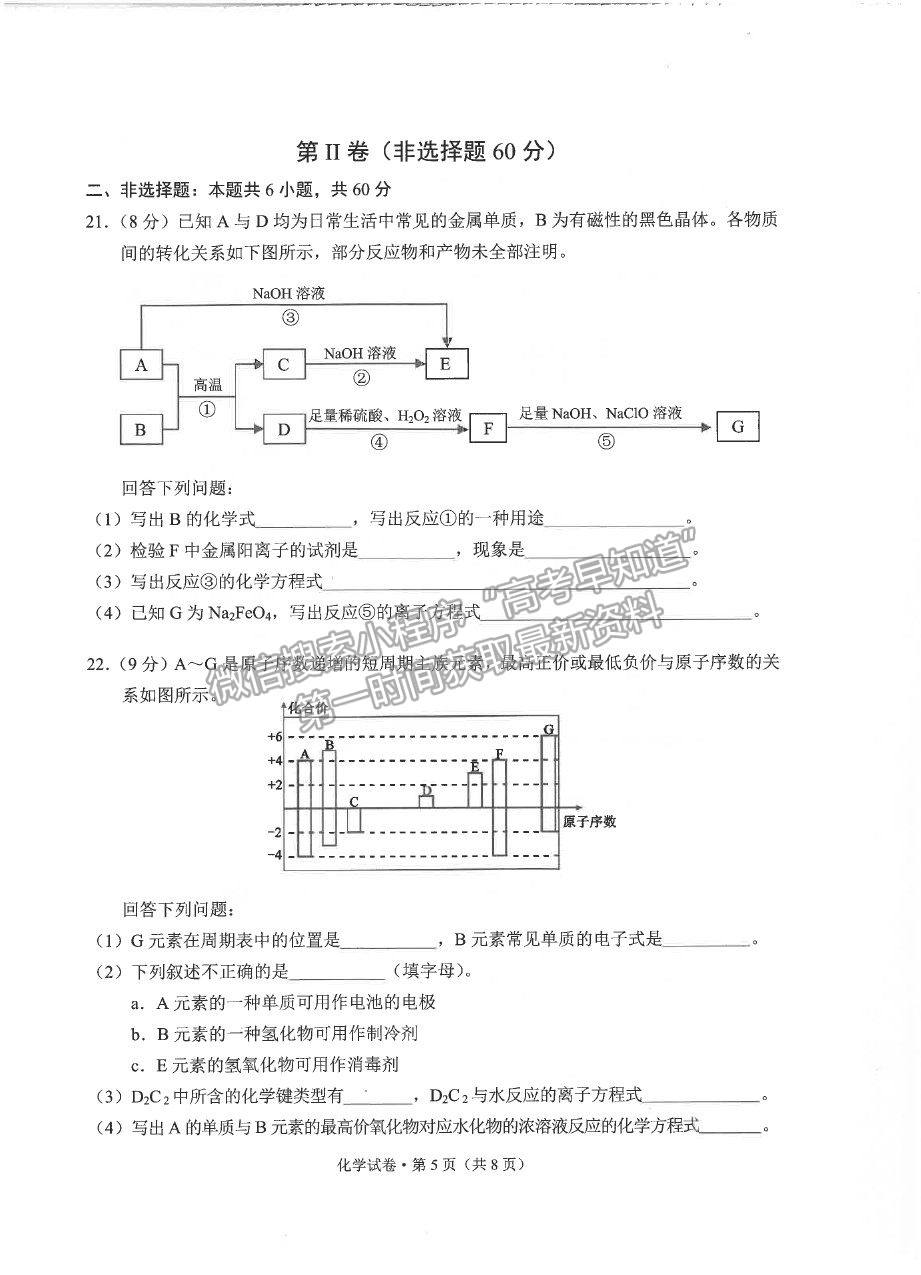 2021昆明市高一下學(xué)期期末質(zhì)檢化學(xué)試題及參考答案