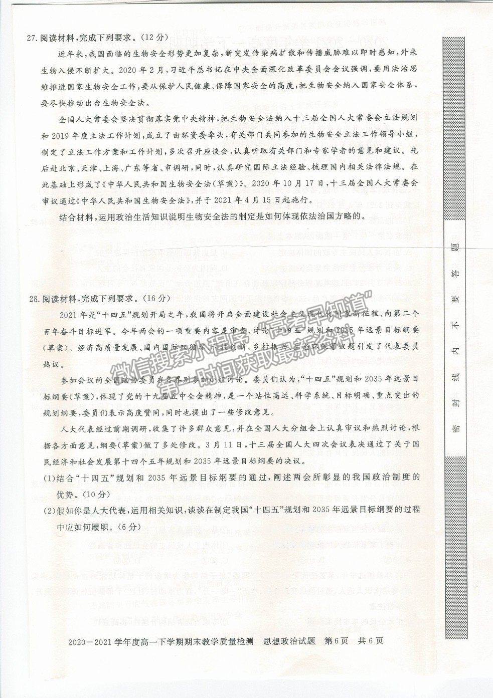 2021信陽市高一下學(xué)期期末質(zhì)檢政治試題及參考答案