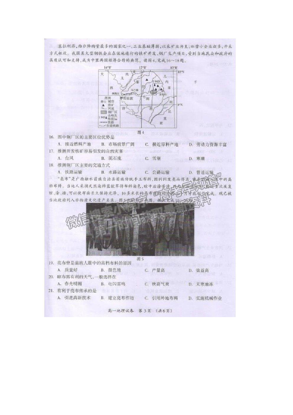 2021桂林市高一下學期期末質(zhì)檢地理試題及參考答案