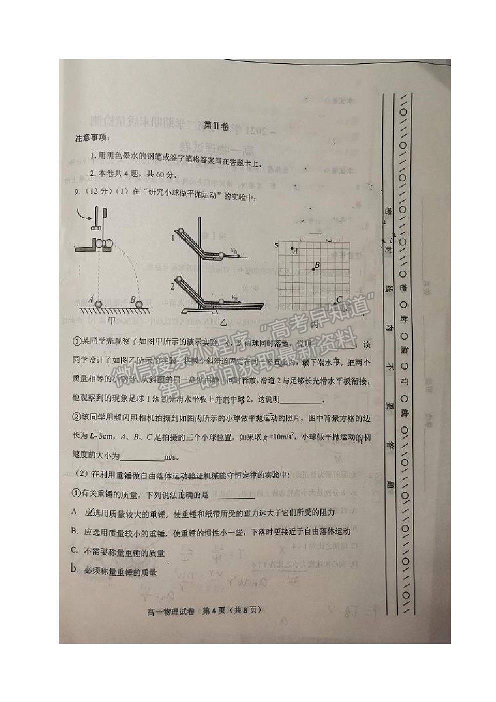 2021天津市河?xùn)|區(qū)高一下學(xué)期期末質(zhì)檢物理試題及參考答案