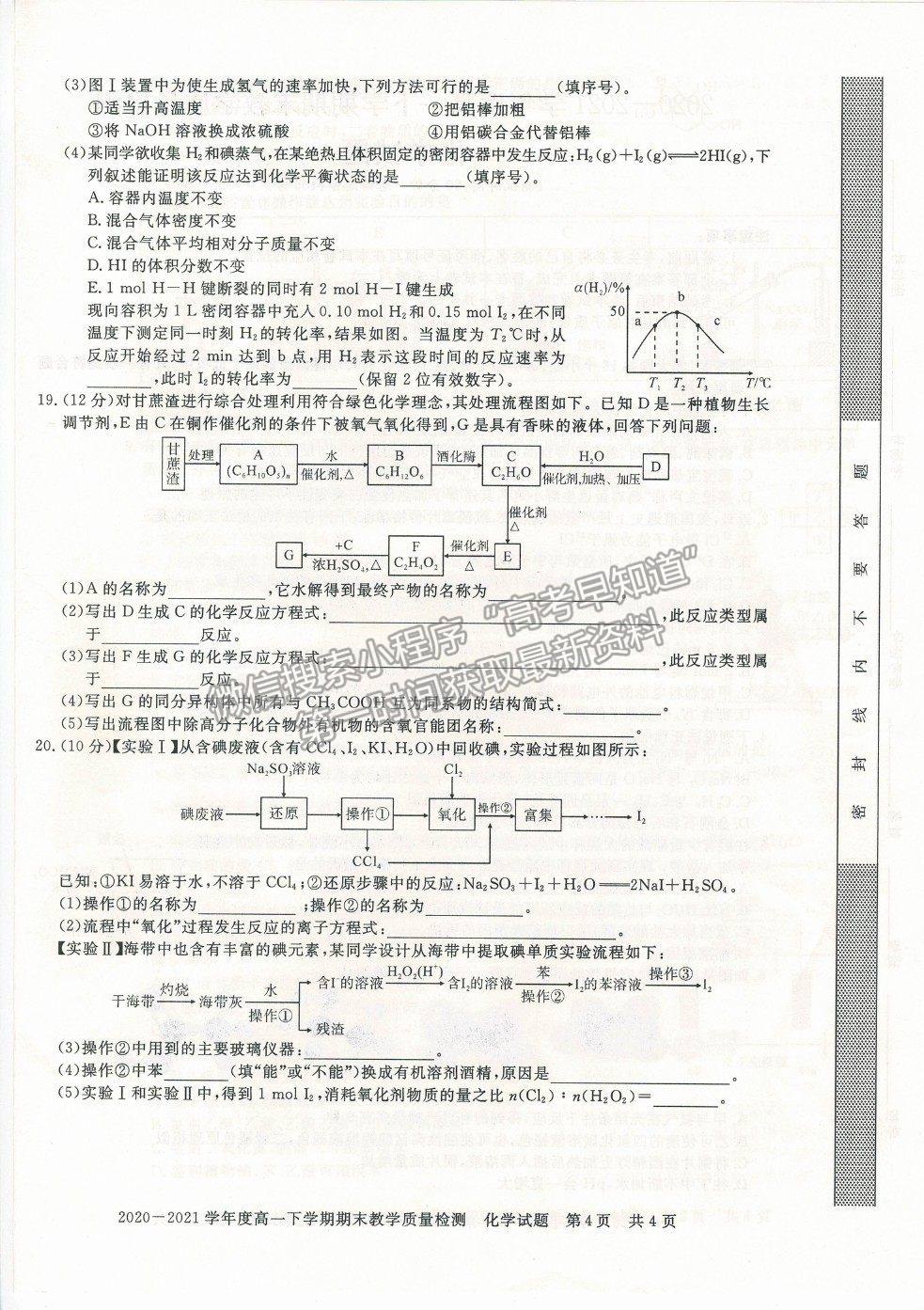 2021信陽市高一下學期期末質檢化學試題及參考答案