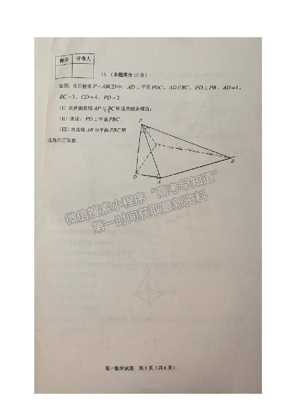 2021天津市河?xùn)|區(qū)高一下學(xué)期期末質(zhì)檢數(shù)學(xué)試題及參考答案