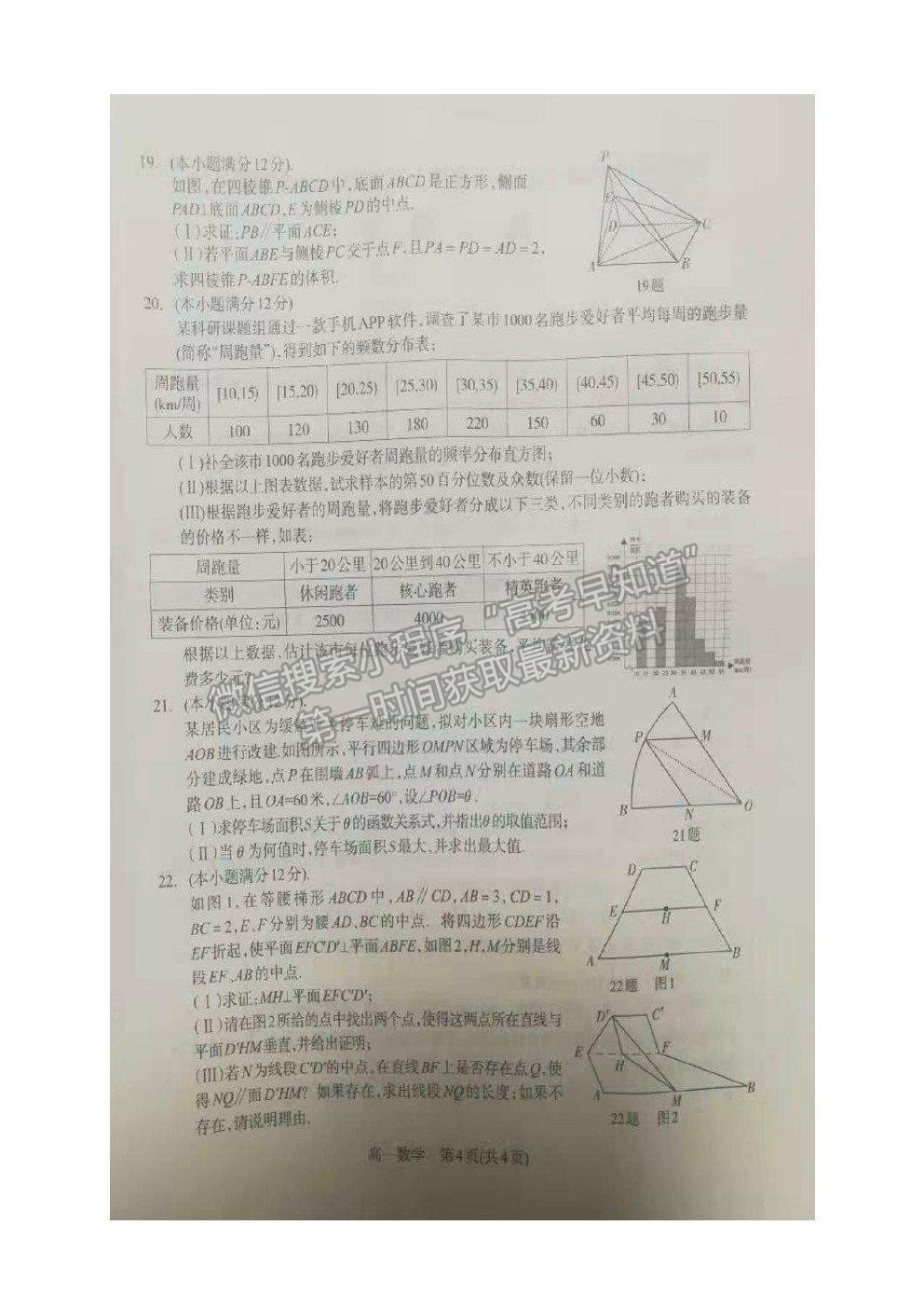 2021石家莊市高一下學(xué)期期末質(zhì)檢數(shù)學(xué)試題及參考答案