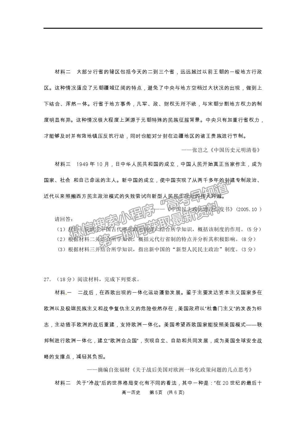 2021廣西百色市高一上學(xué)期期末教學(xué)質(zhì)量調(diào)研測試歷史試題及參考答案