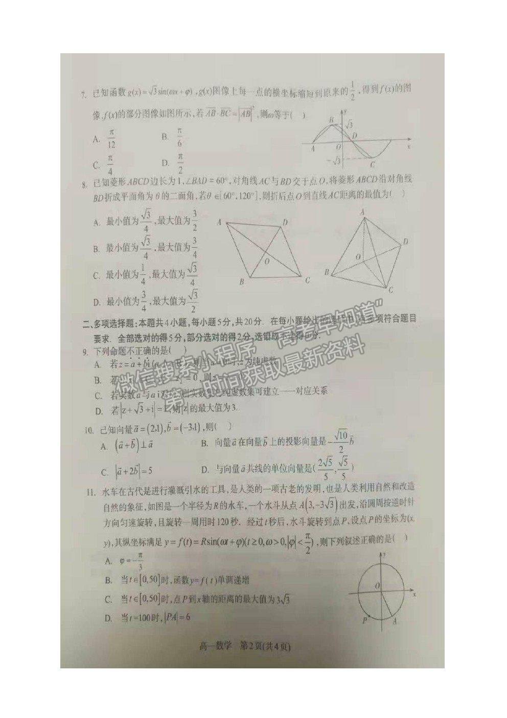 2021石家莊市高一下學(xué)期期末質(zhì)檢數(shù)學(xué)試題及參考答案