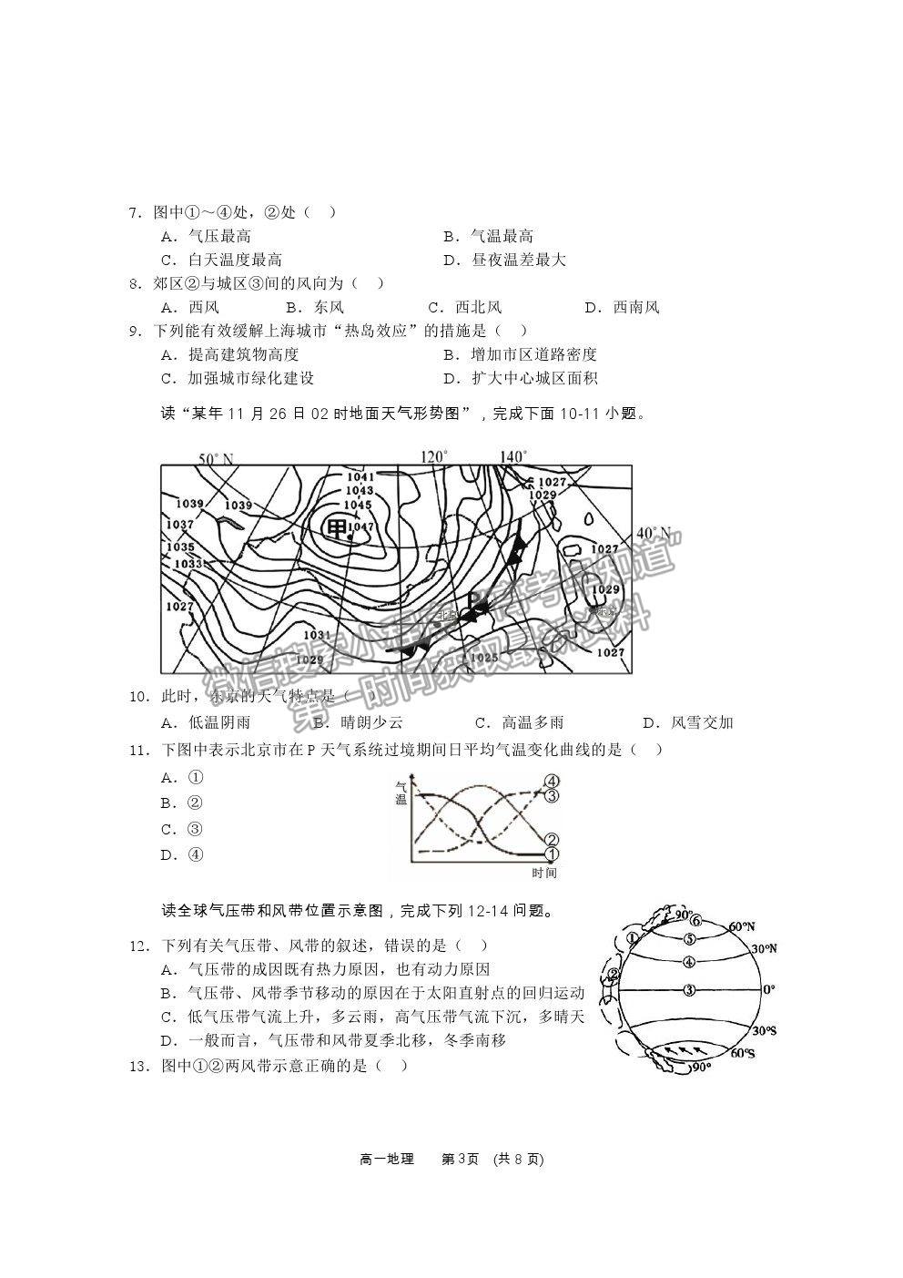 2021廣西百色市高一上學(xué)期期末教學(xué)質(zhì)量調(diào)研測試地理試題及參考答案