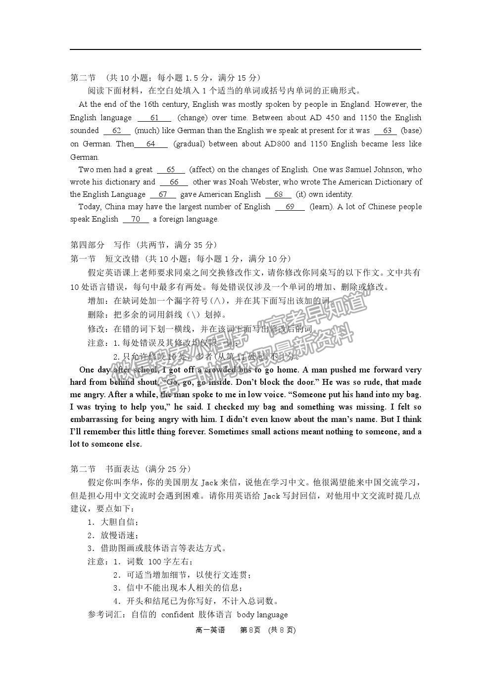 2021廣西百色市高一上學期期末教學質量調研測試英語試題及參考答案