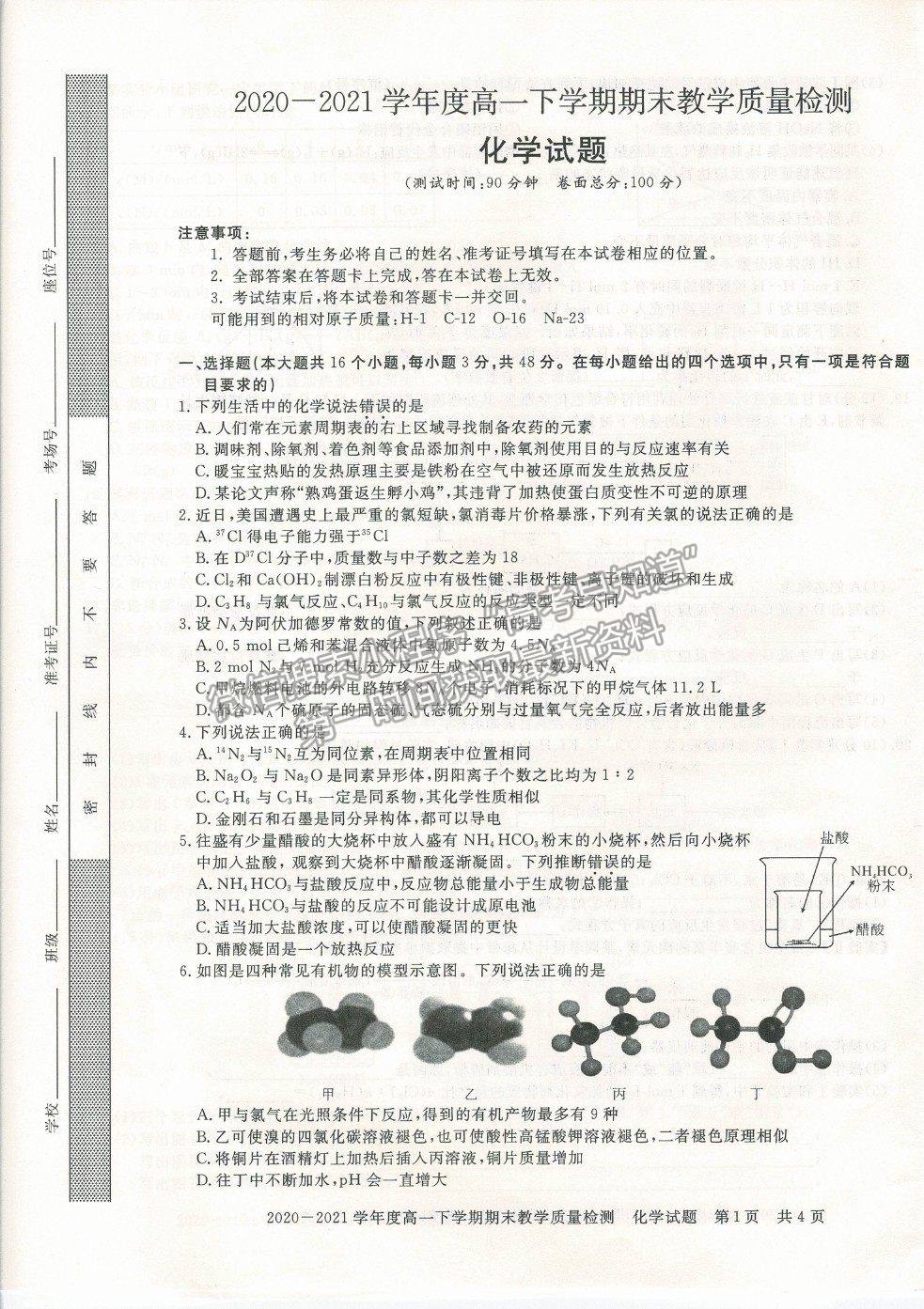 2021信陽市高一下學期期末質檢化學試題及參考答案