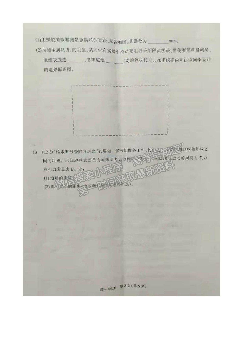 2021石家莊市高一下學(xué)期期末質(zhì)檢物理試題及參考答案