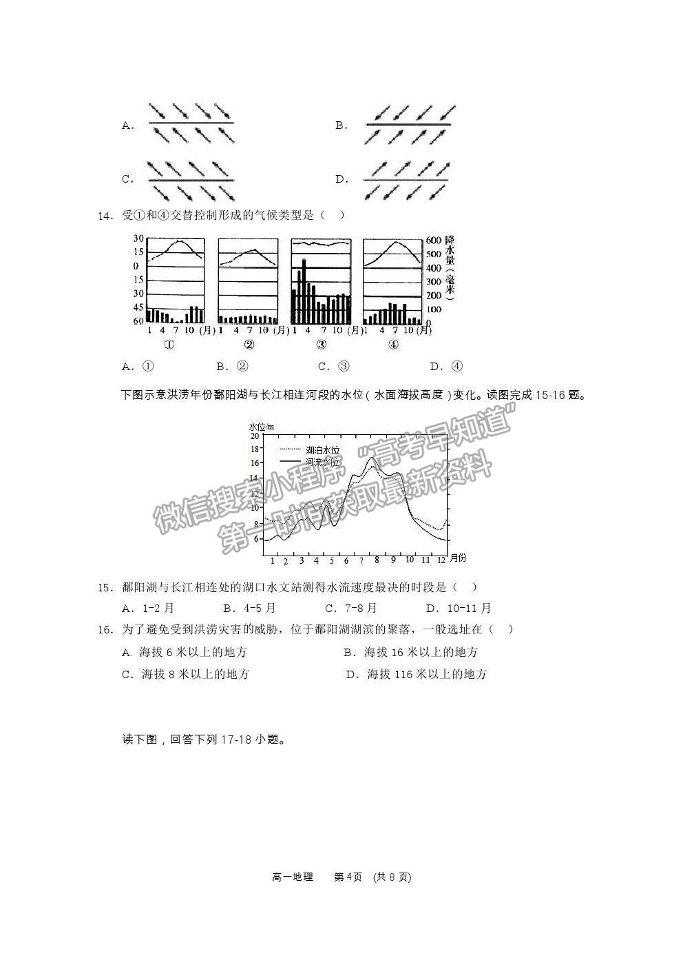 2021廣西百色市高一上學(xué)期期末教學(xué)質(zhì)量調(diào)研測試地理試題及參考答案