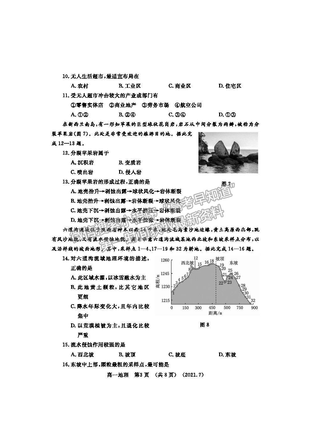 2021洛陽市高一下學(xué)期期末考地理試題及參考答案