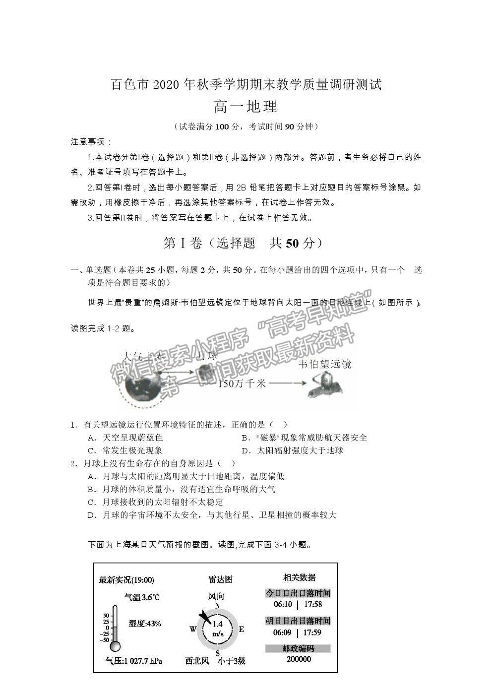 2021廣西百色市高一上學(xué)期期末教學(xué)質(zhì)量調(diào)研測試地理試題及參考答案