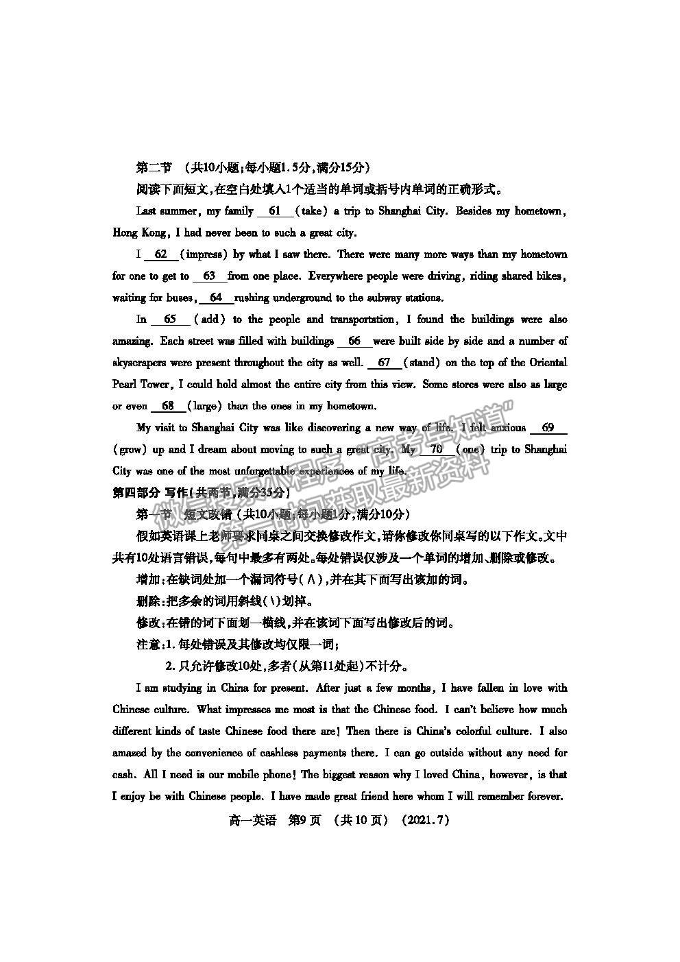 2021洛陽市高一下學(xué)期期末考英語試題及參考答案