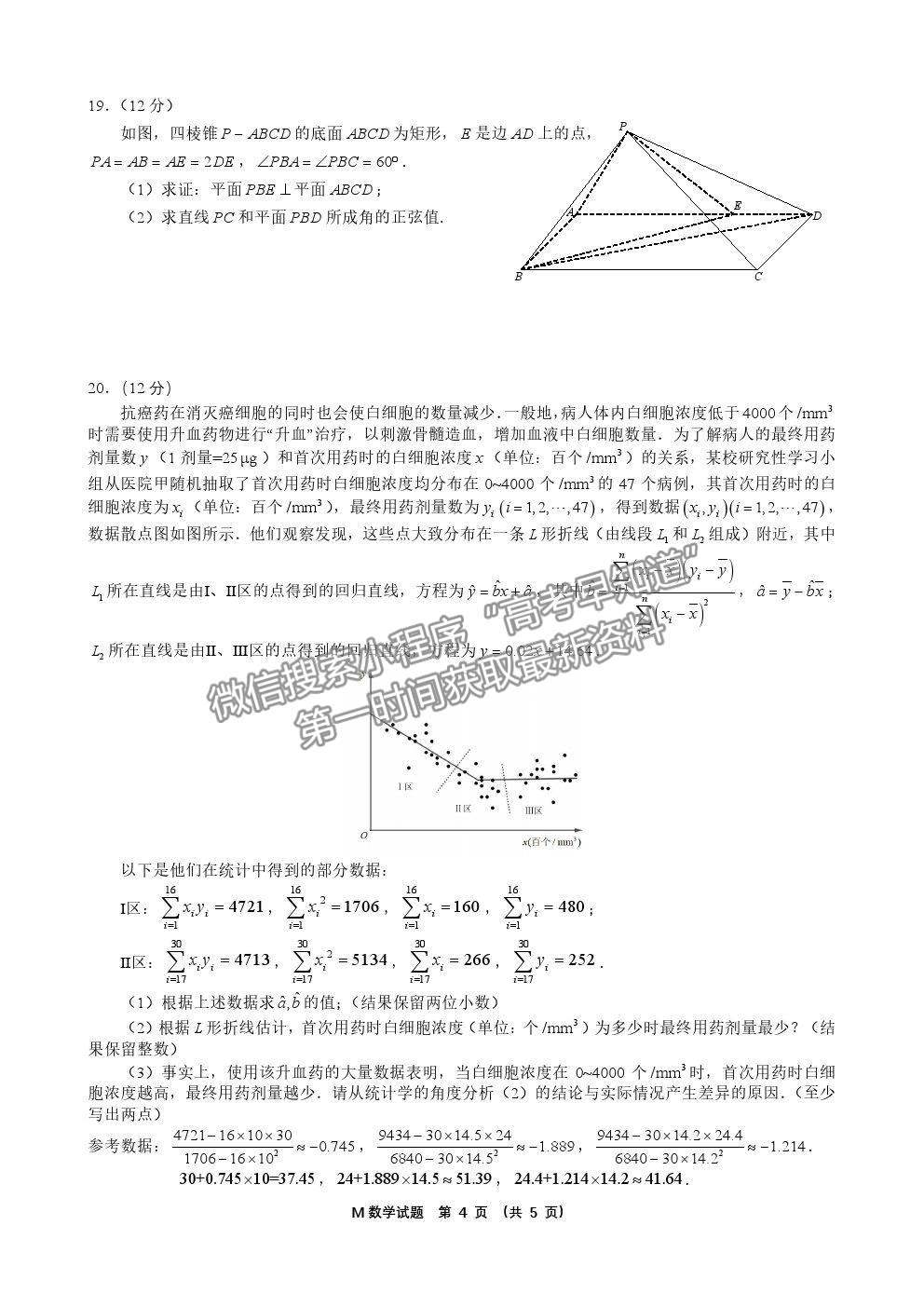 2021泉州二檢（4月）數(shù)學(xué)試題及參考答案