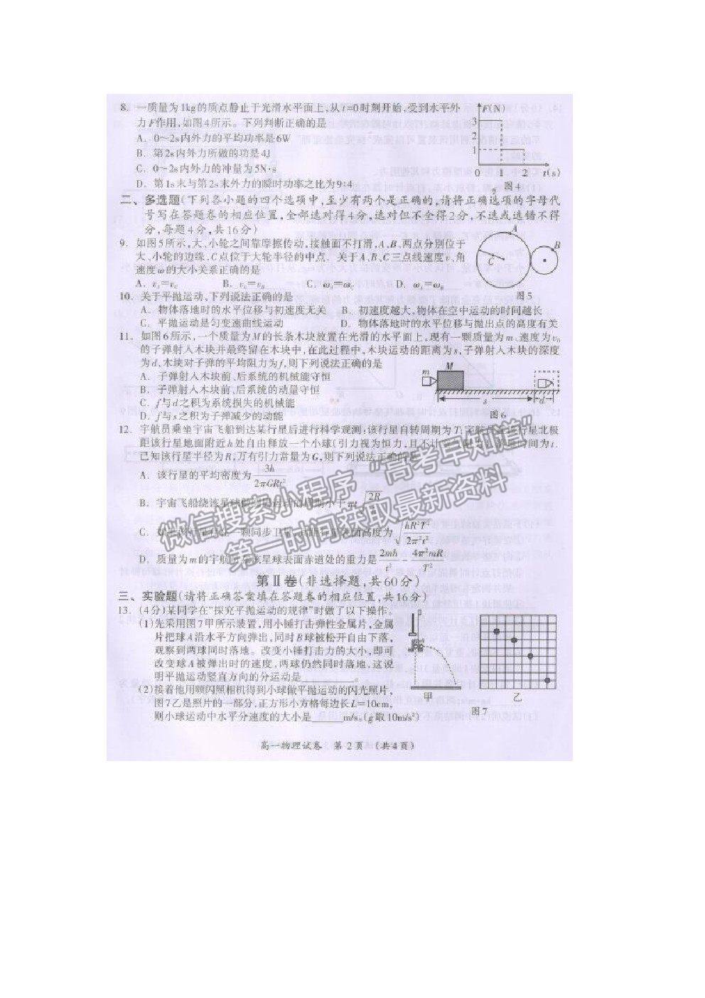 2021桂林市高一下學期期末質檢物理試題及參考答案