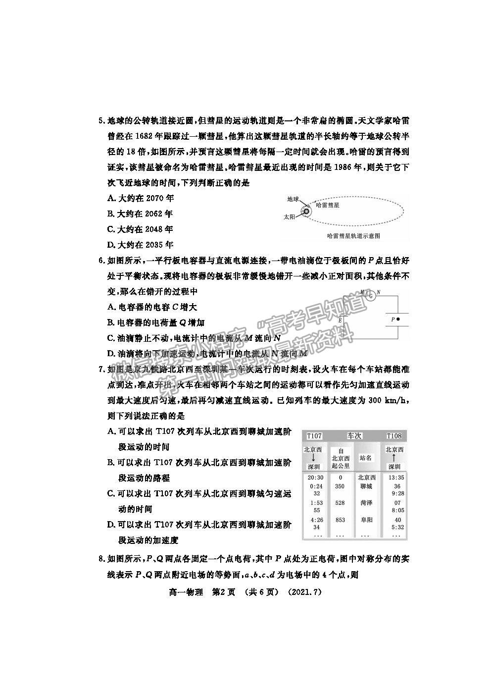 2021洛陽市高一下學(xué)期期末考物理試題及參考答案