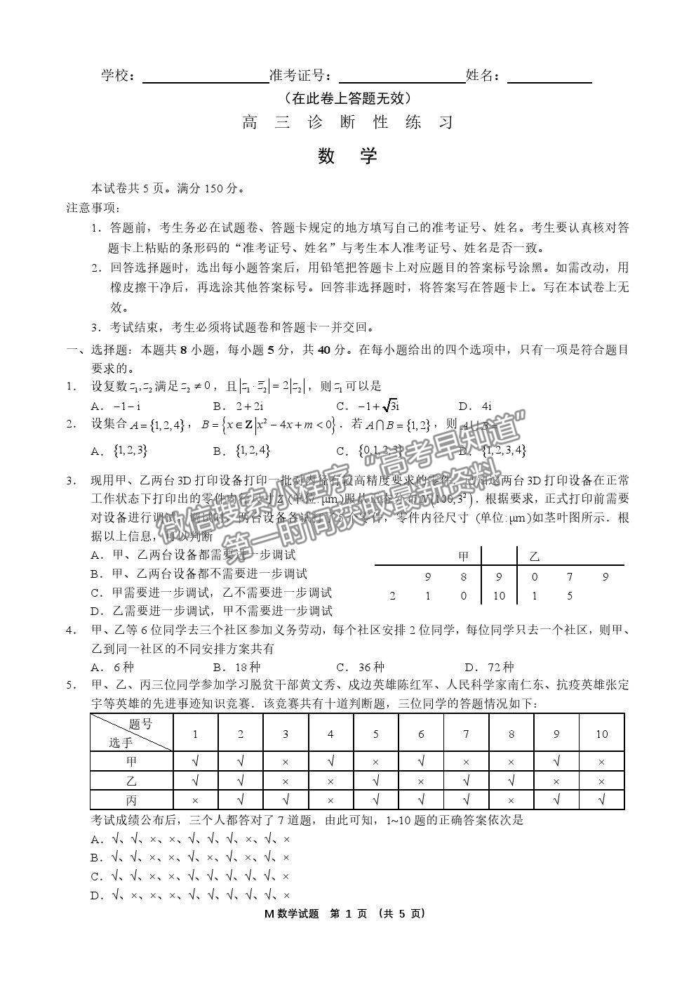 2021南平二檢（4月）數(shù)學(xué)試題及參考答案