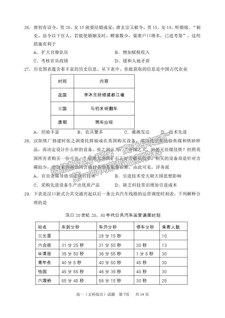 2021眉山市高一下學期期末質(zhì)檢文綜試題及參考答案