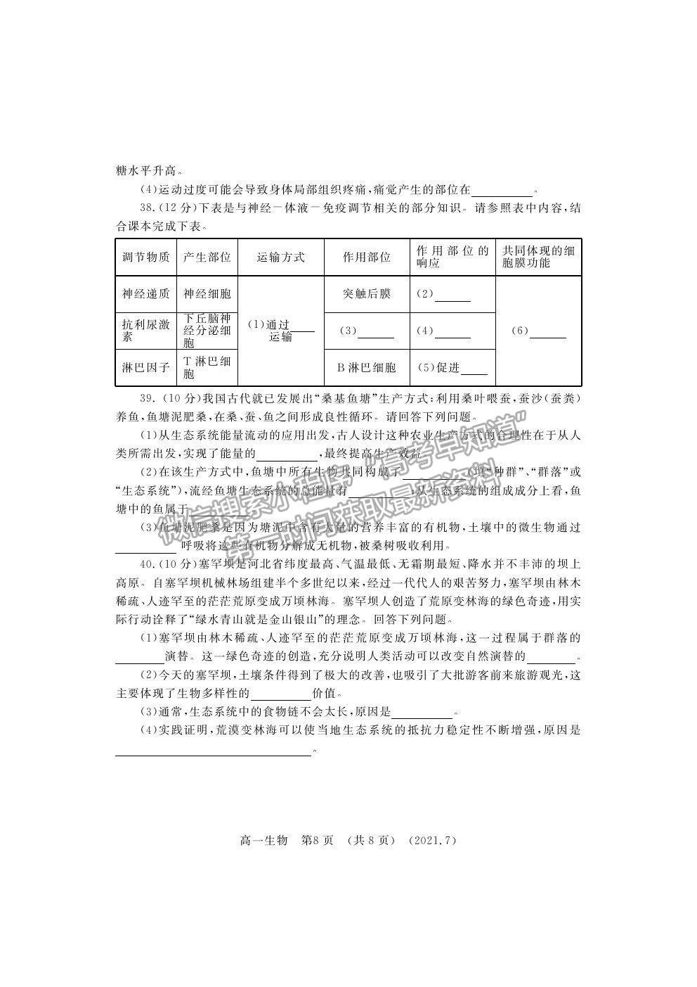 2021洛陽市高一下學(xué)期期末考生物試題及參考答案