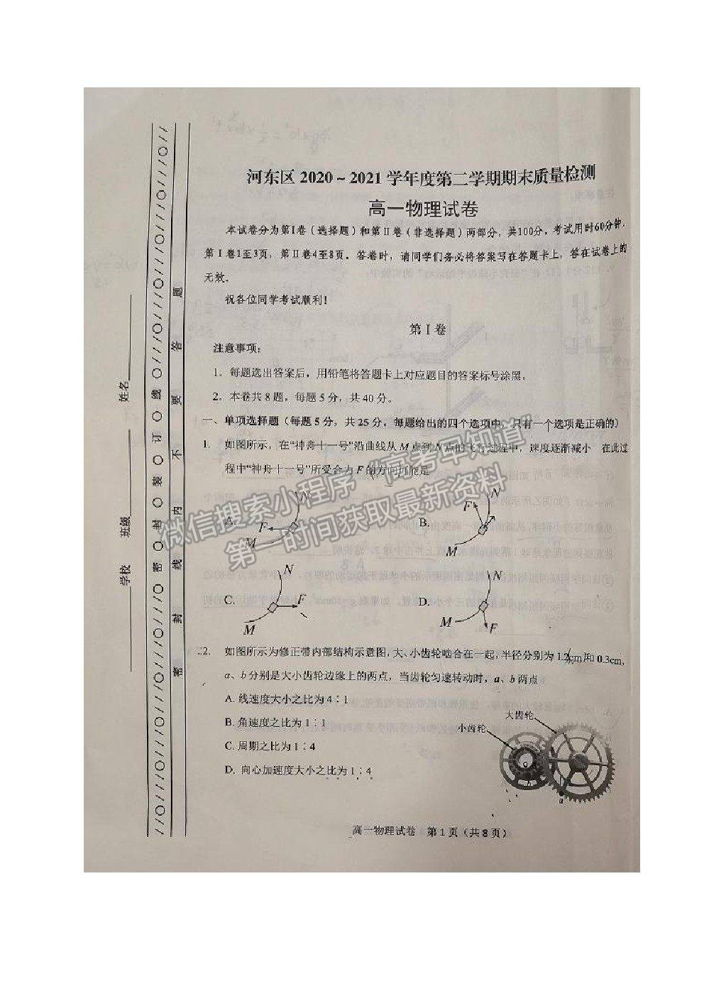 2021天津市河?xùn)|區(qū)高一下學(xué)期期末質(zhì)檢物理試題及參考答案