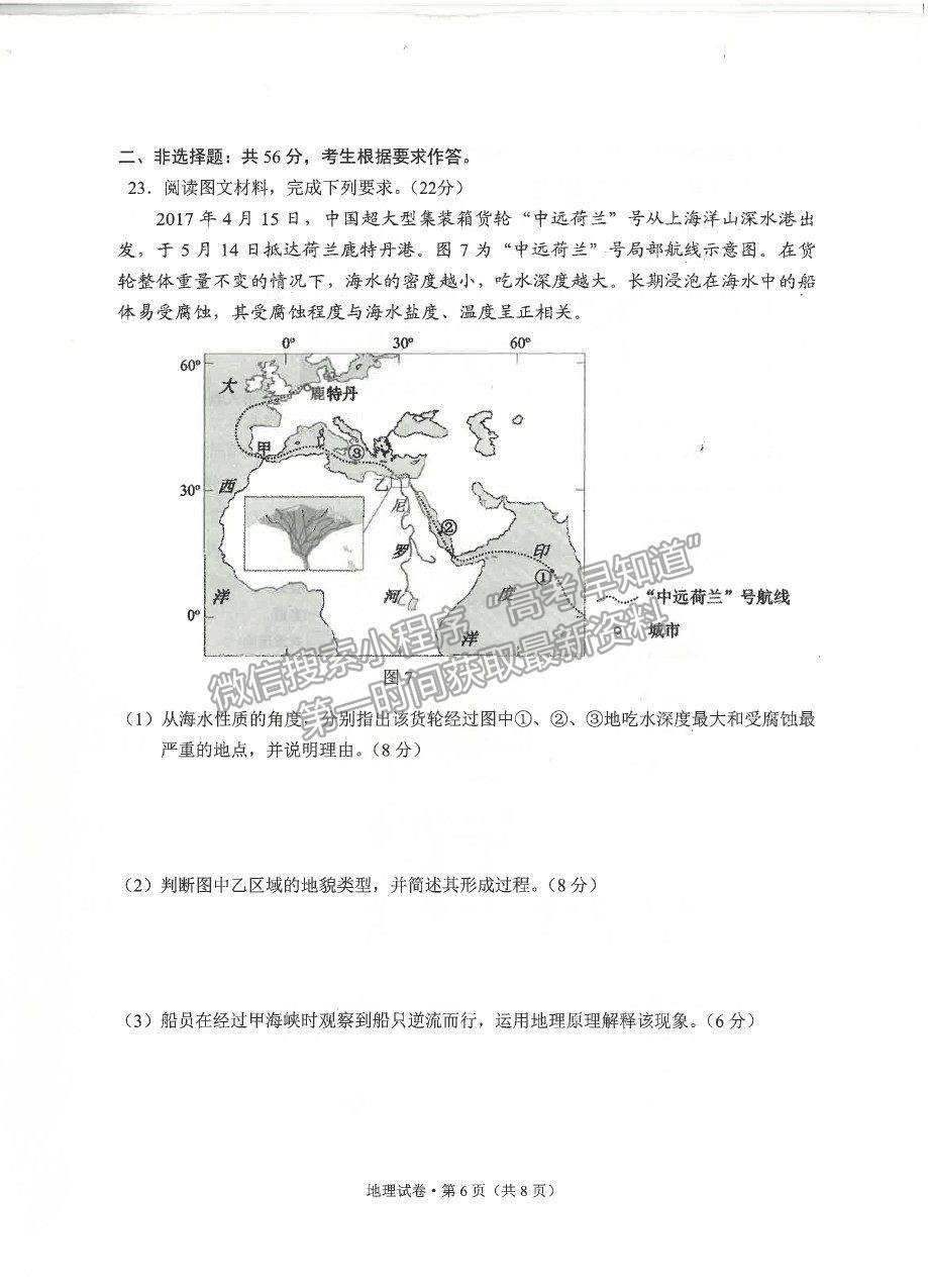 2021昆明市高一下学期期末质检地理试题及参考答案