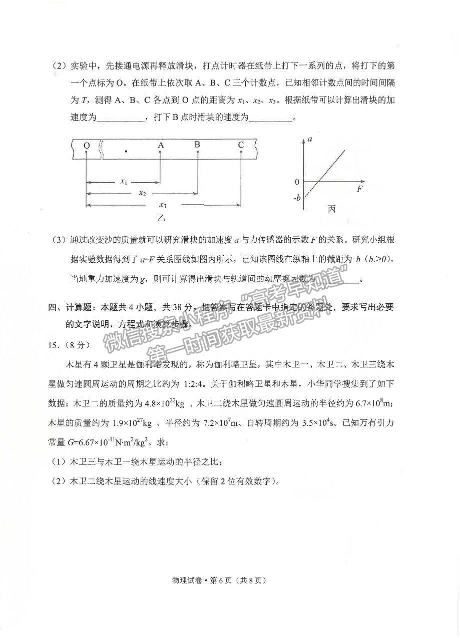 2021昆明市高一下學期期末質檢物理試題及參考答案