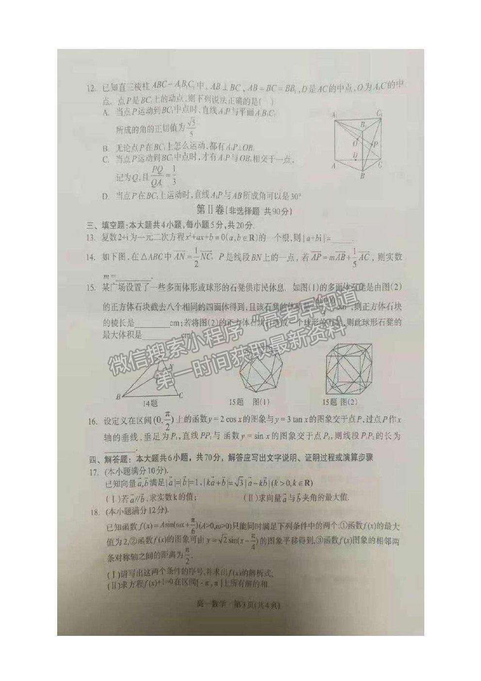 2021石家莊市高一下學(xué)期期末質(zhì)檢數(shù)學(xué)試題及參考答案