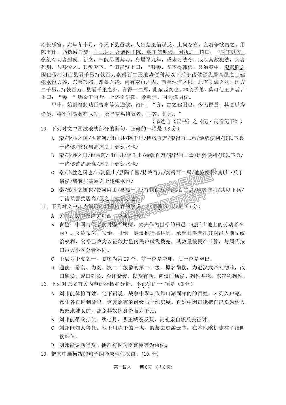 2021廣西百色市高一上學(xué)期期末教學(xué)質(zhì)量調(diào)研測(cè)試語文試題及參考答案